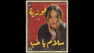 Faouzia - RIP, Love (Remix Sha3by) [Tony Production توني برودكشن] فوزية - سلام يا حب (ريمكس شعبي)