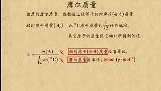 08摩尔质量   从实验到化学   高中化学   chemistry