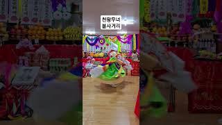 신굿 가리굿 불사거리 칠성거리 재석거리 대신거리 신명받기