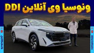 ونوسیا وی آنلاین DDI