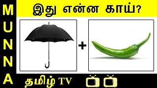 Guess These 10 Vegetables Names : Puzzle புதிர்