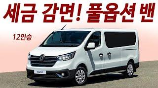 스타리아 계약취소! 2천미만 4륜 카니발보다 좋은 세단 승차감! 신형 트래픽 밴 출시