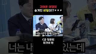 귀여운 여캠의 숨겨진 비밀(?)ㅋㅋㅋㅋ #최군 #최성민 #남호연 #C급청문회