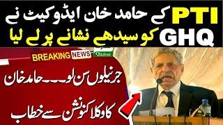 Hamid Khan Advocate's Fiery Speech at Lawyers Convention