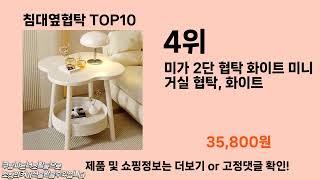 침대옆협탁 추천 TOP10