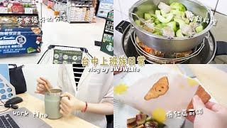 office worker’s vlog ︱work day and day off, cooking, shopping, Korean flat croissant ︱vlog in Taiwan