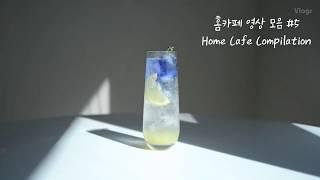 홈카페 영상 모음 | Home Cafe Compilation Vol.5 | 홈카페 레시피