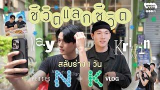 GNEST PLAYROOM EP.7｜NAY ⮂ KRITTIN PERSES สลับร่าง 1 วัน 1000 situation จนปวดเฮดกลุ้มฮาร์ท ‍