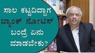 Rights Every Loan Defaulter Must Know | Part -4 | Vijay Karnataka