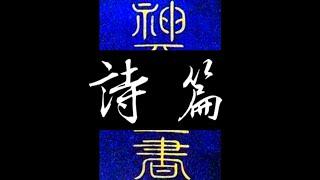 粵語聖經 • 和合本聖經 • 詩篇(舊約粵語 廣東話) | Cantonese Bible • Psalms