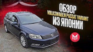 Volkswagen Passat Variant - турбо универсал до миллиона из Японии