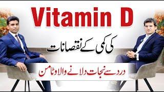 Vitamin D Deficiency Symptoms & Treatment | Vit-D Foods | Dr. Abdul Basit