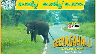 Geeragahalli | Sathyamanagalam Tiger Reserve |ഇതുവരെ കേൾക്കാത്ത സ്ഥലം