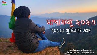 Sandakphu Tour Guide 2023 | সান্দাকফু ভ্রমনেন খুঁটিনাটি তথ্য এবং আমাদের অভিজ্ঞতা #bongnabangali