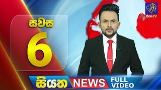  LIVE | Siyatha News | 06.00 PM | 25 - 10 - 2024