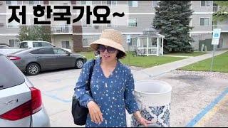 떠나기 전날/한국출국준비/짐정리,유학이사/교수엄마와 마지막 스타벅스커피