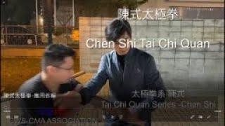 【課堂講解及應用】陳式太極拳-應用拆解-中盤至斜行拗步Chen Shi Tai Chi Quan-Explaining the idea of application(lesson excerpt)