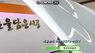 [창원PPF] 잘하는곳리펠가드 오토칼라 수입차 BMW X3 풀PPF  패키지