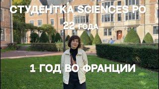 Эмиграция через учёбу: Ксюша о Sciences Po, жизни в Париже и поиске дома | Новейшая волна