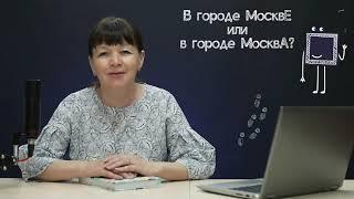 В городе Москве или в городе Москва?