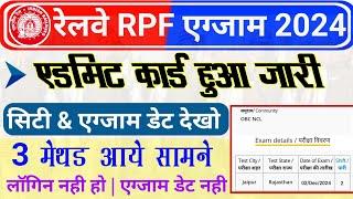 RPF SI 2024  Exam City and exam Date Kaise dekhe|  RPF SI 2024 Admit Card link | Login Problem