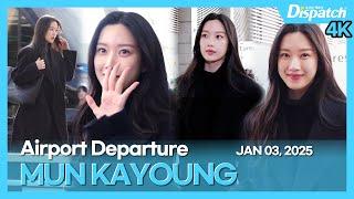 문가영, "인천국제공항 출국" l MUN KAYOUNG, "ICN INT Airport Departure" [공항]