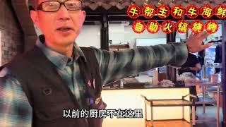 华人自助餐卷到哭58美元和牛烧烤海鲜自助火锅生意爆满纽约法拉盛牛帮主