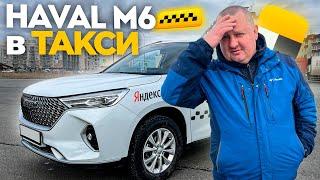 ВСЯ ПРАВДА! АВТОМОБИЛЬ HAVAL M6 СПУСТЯ 1 ГОД! ЗАБЛОКИРОВАЛИ В ЯНДЕКС ТАКСИ... СТОИЛО ЛИ ЭТОГО ТОГО?!