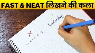 HandWriting को खूबसूरत बनाओ..️ | SECRET TIPS TO IMPROVE YOUR HANDWRITING