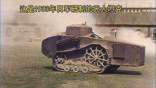 日军武器有多先进？1933年拍的军方内部影像