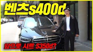 벤츠 s400d 이제는 고민하시면 손해보는 시기라고합니다 반도체로 인한 시트 다운그레이드??