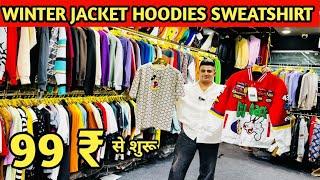 WINTER JACKET HOODIES SWEATSHIRT l 99 ₹ से शुरू l Winter Collection l Hoodie Wholesale Market