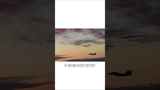 새벽을 가르는 F-15K 전투기