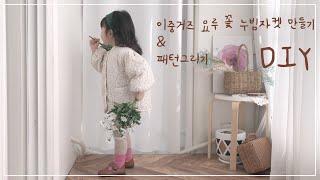 [DIY] [SUB] Quilted jacket making/ Jumper pattern drawing/  Baby clothes making /Tutorial 