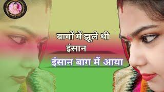 राधा चौधरी की रागनी//मैं बागों में झुलू थी// Radha Chaudhary Official//9212626666