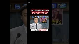 대한민국을 떠들썩하게 만든 충격의 ‘빨간 마후라 사건’ #무서운이야기 #이슈