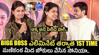 Bigg Boss Soniya Akula Hilarious Fun On Manikanta @ Manchu Lakshmi's Adiparvam Pre Release Event