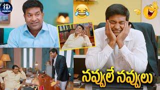 నవ్వులే నవ్వులు | Vennela Kishore Ultimate Fun | Telugu Supe Hit Comedy Scenes | iDream Celebrities