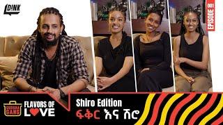 ፍቅር እና ሽሮ፡ Single Guy Picks A Date Based On Their Shiro || ጉርሻ ጋንግ /Gursha Gang  Ep: 7