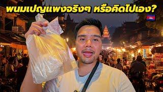 $6 to Survive Phnom Penh Night Market! 