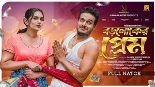 Boro Loker Prem | বড় লোকের প্রেম | Full Natok | Sagor Ahmed | Zara Noor | Bangla New Natok 2024