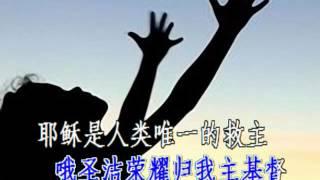 尊荣大爱--现代诗歌演唱(简体字幕版)