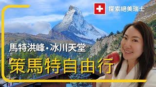 A trip in Zermatt, Switzerland. Stunning Matterhorn. The ultimate travel guide for solo-traveler.