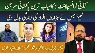 Pakistan's Top Kidney Transplant Surgeon | Renal Transplant Procedure | Maj Gen Arshad Mehmood