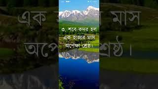 Sura Al Qadr.Recited by Mishari Rashid.বাংলা অর্থসহ.