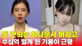 아나운서 출신 아프리카 BJ 기룡이 연봉 수십억 된 이유