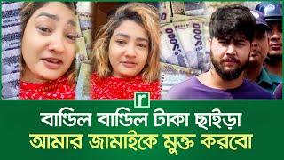 চট্টগ্রামের স'ন্ত্রা'সী সাজ্জাদের স্ত্রীর হু'ম'কি'র ভিডিও ভা'ই'রা'ল | Choto Sazzad | Sazzad Wife