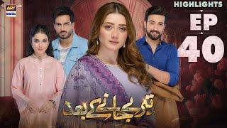 Tere Janay Kay Bad Episode 40 | Highlights | Momina Iqbal | Tuba Anwar | ARY Digital