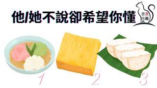 塔羅占卜 | 他/她不說卻希望你懂 | 選個當下最吸引您的美食 (Timeless) 【#吉吉128】