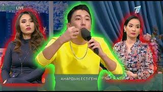 АСХАТ 2КЫЗ БЕН КЕЛІСЕП АЛДЫМА? QosLike / ҚосЛайк / Косылайық